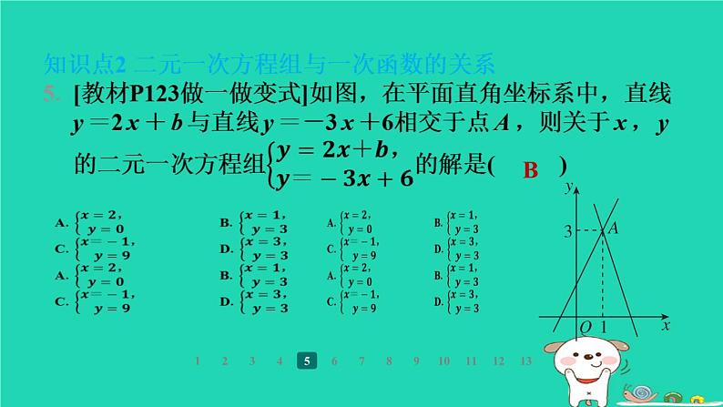 陕西省2024八年级数学上册第5章二元一次方程组6二元一次方程与一次函数课件新版北师大版第8页