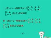 陕西省2024八年级数学上册第5章二元一次方程组6二元一次方程与一次函数预学课件新版北师大版
