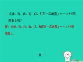 陕西省2024八年级数学上册第5章二元一次方程组6二元一次方程与一次函数预学课件新版北师大版