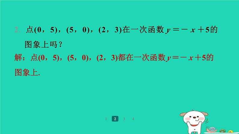 陕西省2024八年级数学上册第5章二元一次方程组6二元一次方程与一次函数预学课件新版北师大版第4页