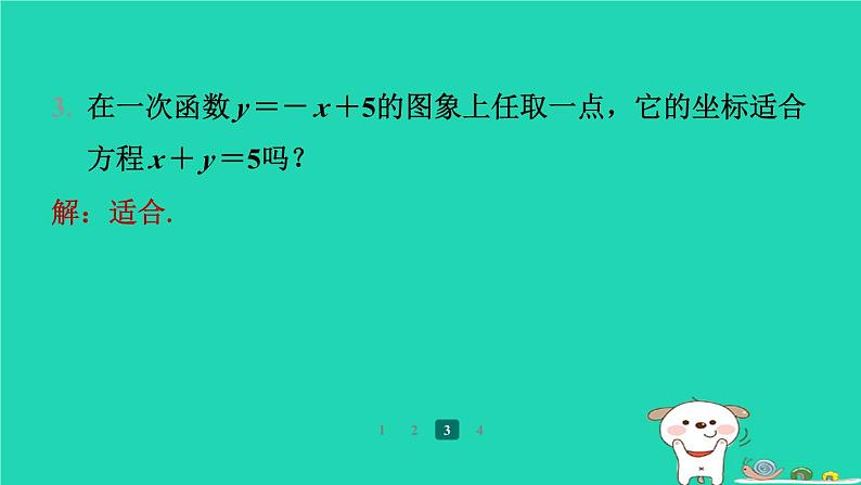 陕西省2024八年级数学上册第5章二元一次方程组6二元一次方程与一次函数预学课件新版北师大版第5页