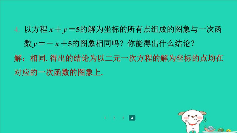 陕西省2024八年级数学上册第5章二元一次方程组6二元一次方程与一次函数预学课件新版北师大版第6页