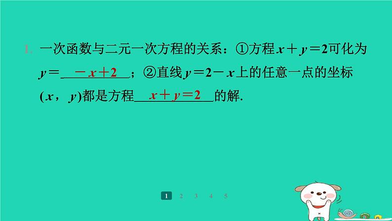 陕西省2024八年级数学上册第5章二元一次方程组6二元一次方程与一次函数预学课件新版北师大版第7页