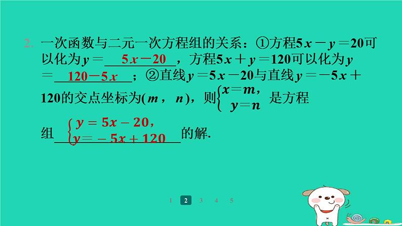 陕西省2024八年级数学上册第5章二元一次方程组6二元一次方程与一次函数预学课件新版北师大版第8页