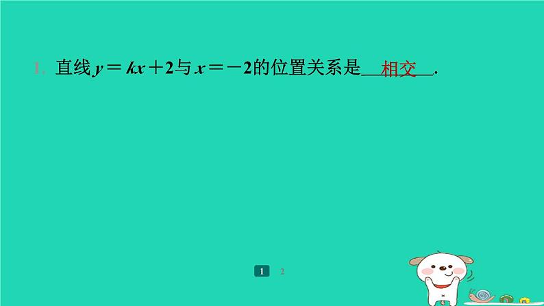 陕西省2024八年级数学上册第5章二元一次方程组7用二元一次方程组确定一次函数表达式预学课件新版北师大版第3页