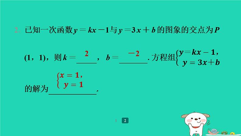 陕西省2024八年级数学上册第5章二元一次方程组7用二元一次方程组确定一次函数表达式预学课件新版北师大版第4页