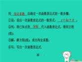 陕西省2024八年级数学上册第5章二元一次方程组7用二元一次方程组确定一次函数表达式预学课件新版北师大版