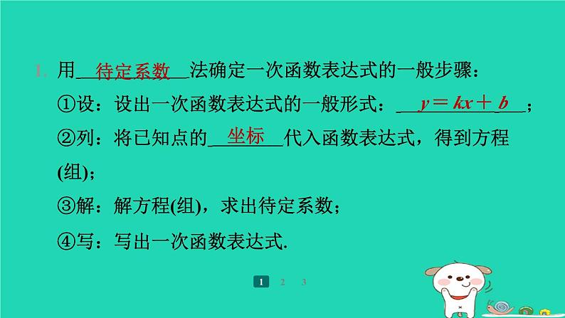 陕西省2024八年级数学上册第5章二元一次方程组7用二元一次方程组确定一次函数表达式预学课件新版北师大版第5页