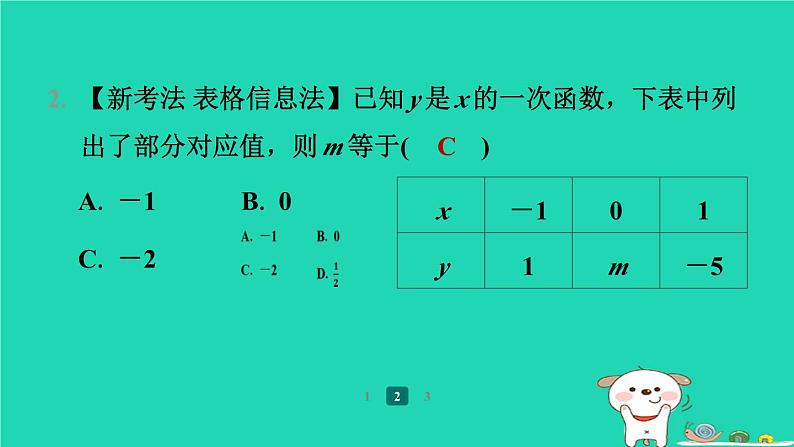 陕西省2024八年级数学上册第5章二元一次方程组7用二元一次方程组确定一次函数表达式预学课件新版北师大版第6页