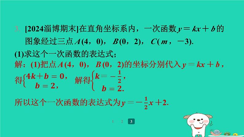 陕西省2024八年级数学上册第5章二元一次方程组7用二元一次方程组确定一次函数表达式预学课件新版北师大版第7页