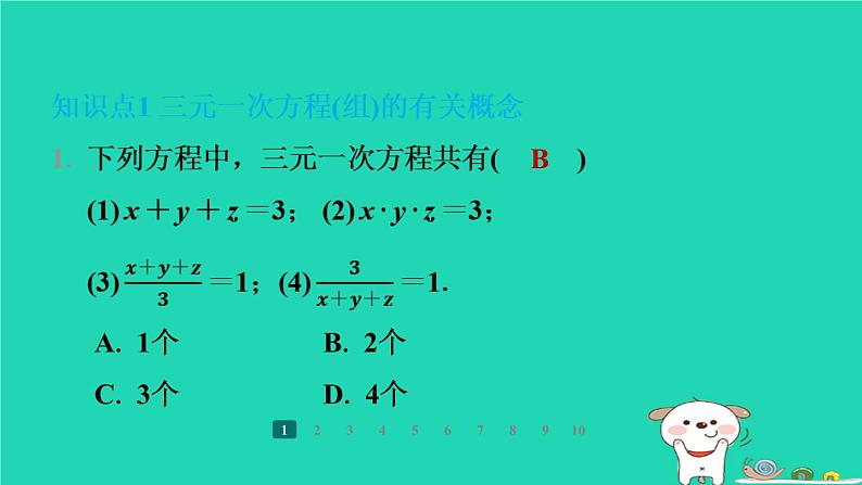 陕西省2024八年级数学上册第5章二元一次方程组8三元一次方程组课件新版北师大版03