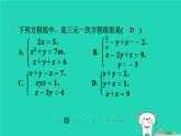 陕西省2024八年级数学上册第5章二元一次方程组8三元一次方程组课件新版北师大版