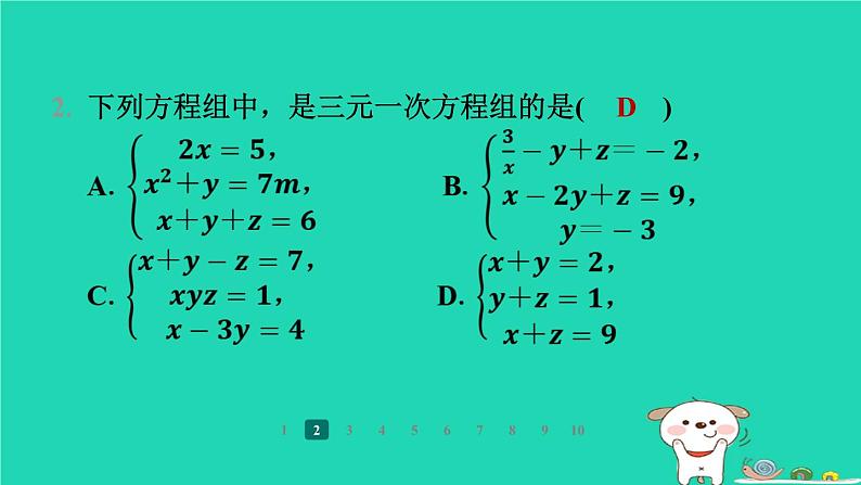 陕西省2024八年级数学上册第5章二元一次方程组8三元一次方程组课件新版北师大版04