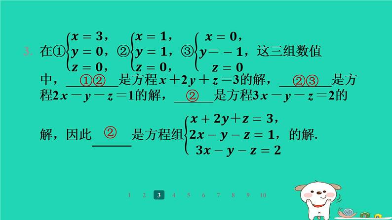 陕西省2024八年级数学上册第5章二元一次方程组8三元一次方程组课件新版北师大版05