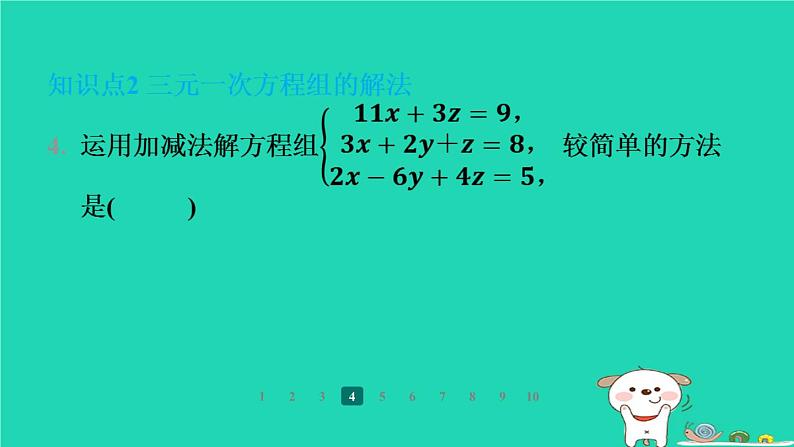 陕西省2024八年级数学上册第5章二元一次方程组8三元一次方程组课件新版北师大版06