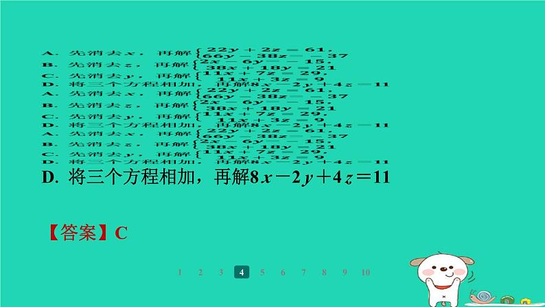 陕西省2024八年级数学上册第5章二元一次方程组8三元一次方程组课件新版北师大版07