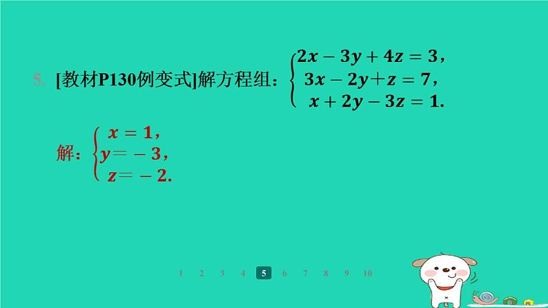 陕西省2024八年级数学上册第5章二元一次方程组8三元一次方程组课件新版北师大版08