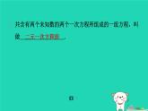 陕西省2024八年级数学上册第5章二元一次方程组8三元一次方程组预学课件新版北师大版