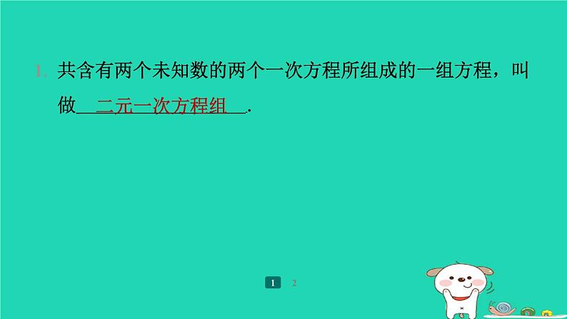 陕西省2024八年级数学上册第5章二元一次方程组8三元一次方程组预学课件新版北师大版第3页