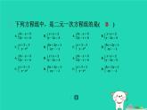 陕西省2024八年级数学上册第5章二元一次方程组8三元一次方程组预学课件新版北师大版