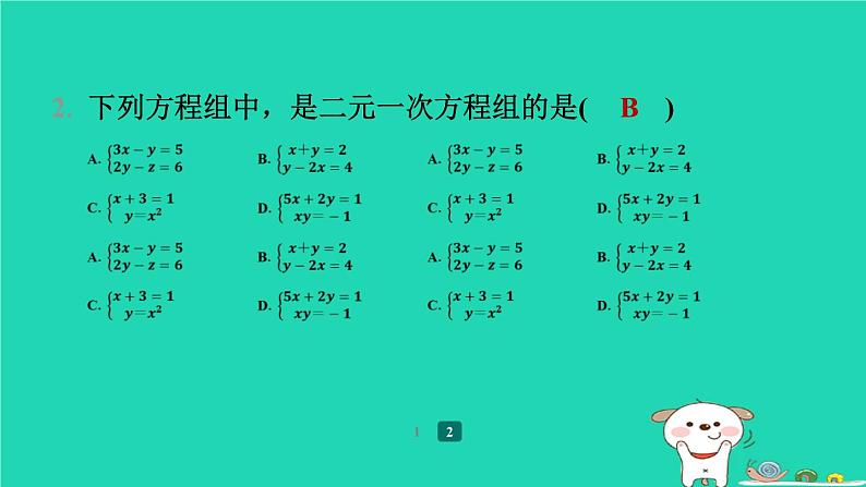 陕西省2024八年级数学上册第5章二元一次方程组8三元一次方程组预学课件新版北师大版第4页