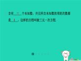 陕西省2024八年级数学上册第5章二元一次方程组8三元一次方程组预学课件新版北师大版
