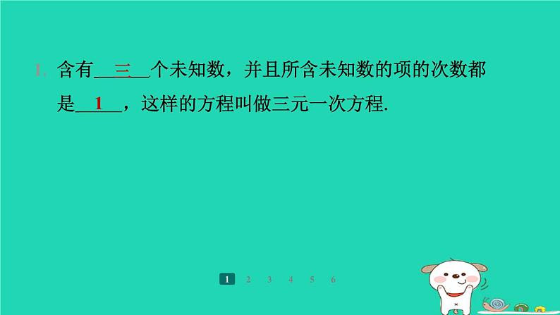 陕西省2024八年级数学上册第5章二元一次方程组8三元一次方程组预学课件新版北师大版第5页