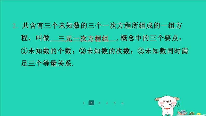 陕西省2024八年级数学上册第5章二元一次方程组8三元一次方程组预学课件新版北师大版第6页