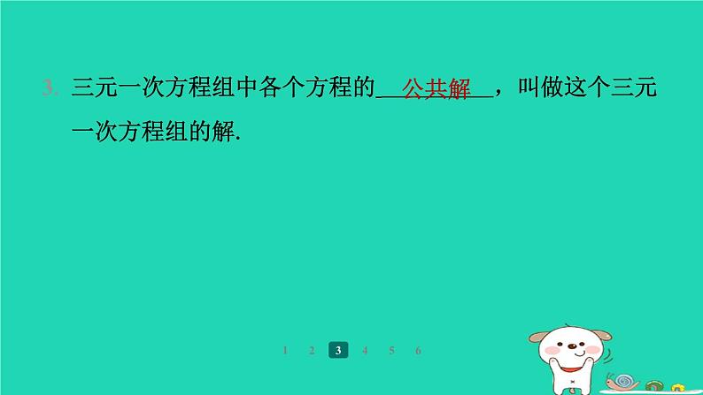 陕西省2024八年级数学上册第5章二元一次方程组8三元一次方程组预学课件新版北师大版第7页