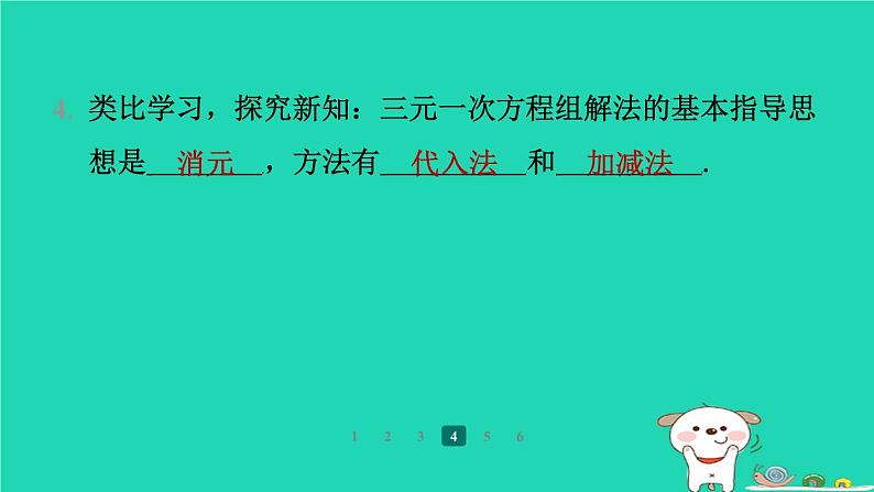 陕西省2024八年级数学上册第5章二元一次方程组8三元一次方程组预学课件新版北师大版第8页