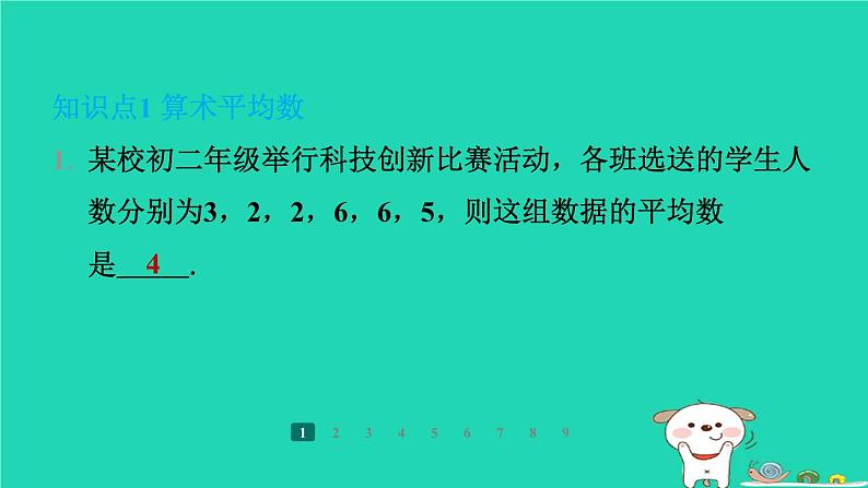 陕西省2024八年级数学上册第6章数据的分析1平均数第1课时平均数课件新版北师大版第3页