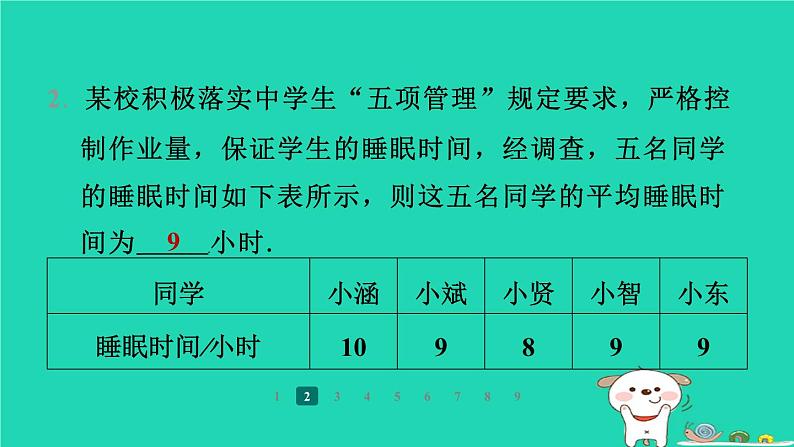 陕西省2024八年级数学上册第6章数据的分析1平均数第1课时平均数课件新版北师大版第4页