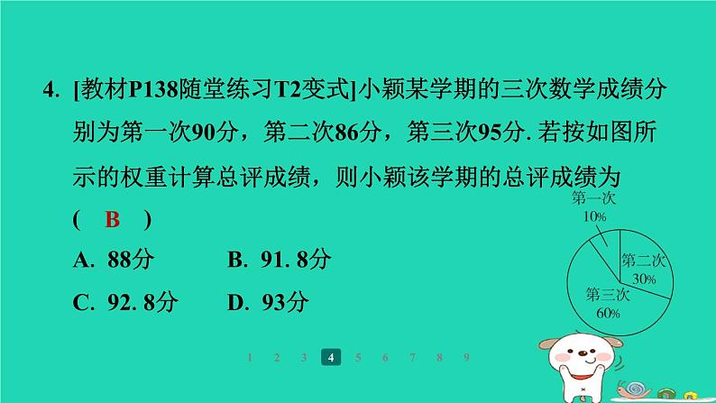 陕西省2024八年级数学上册第6章数据的分析1平均数第1课时平均数课件新版北师大版第6页