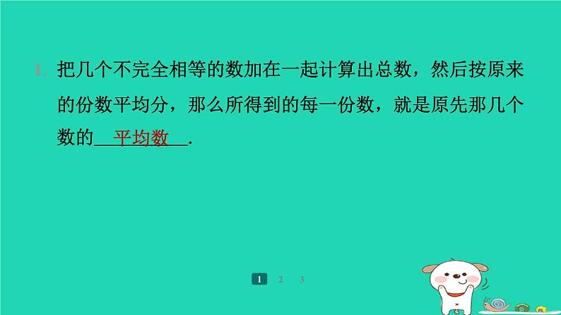 陕西省2024八年级数学上册第6章数据的分析1平均数第1课时平均数预学课件新版北师大版第3页