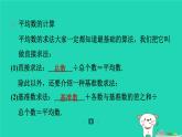 陕西省2024八年级数学上册第6章数据的分析1平均数第1课时平均数预学课件新版北师大版