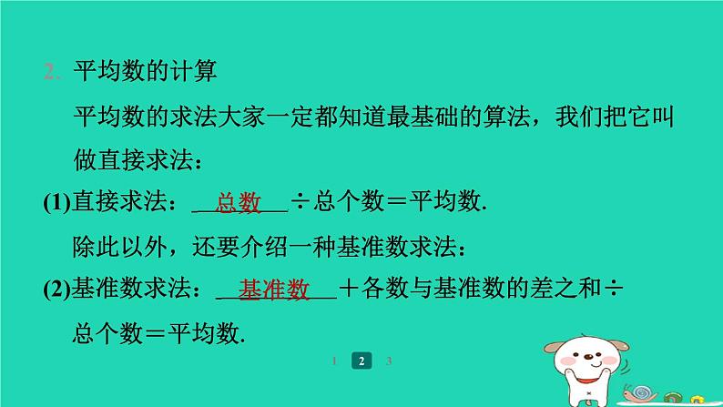 陕西省2024八年级数学上册第6章数据的分析1平均数第1课时平均数预学课件新版北师大版第4页