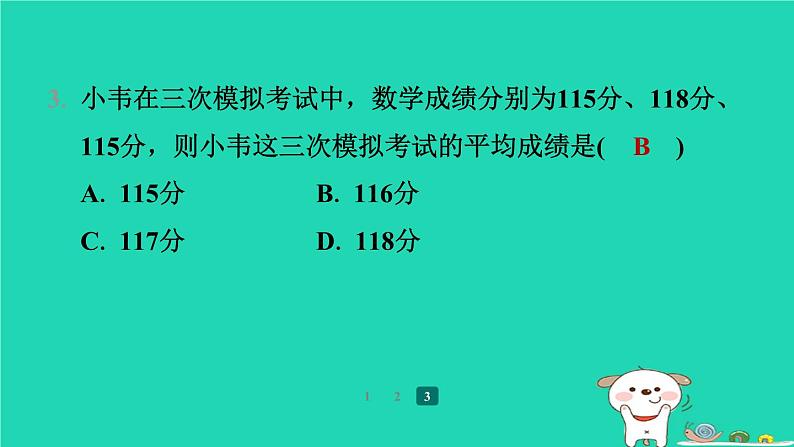 陕西省2024八年级数学上册第6章数据的分析1平均数第1课时平均数预学课件新版北师大版第5页