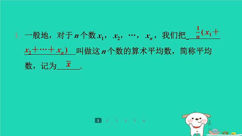 陕西省2024八年级数学上册第6章数据的分析1平均数第1课时平均数预学课件新版北师大版第6页