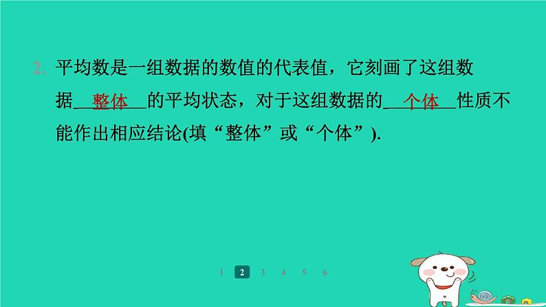 陕西省2024八年级数学上册第6章数据的分析1平均数第1课时平均数预学课件新版北师大版第7页