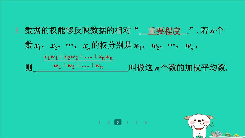 陕西省2024八年级数学上册第6章数据的分析1平均数第1课时平均数预学课件新版北师大版第8页