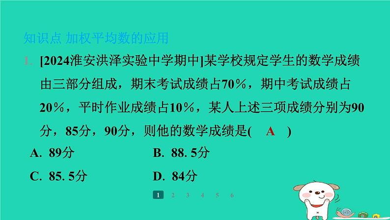 陕西省2024八年级数学上册第6章数据的分析1平均数第2课时加权平均数的应用课件新版北师大版第3页