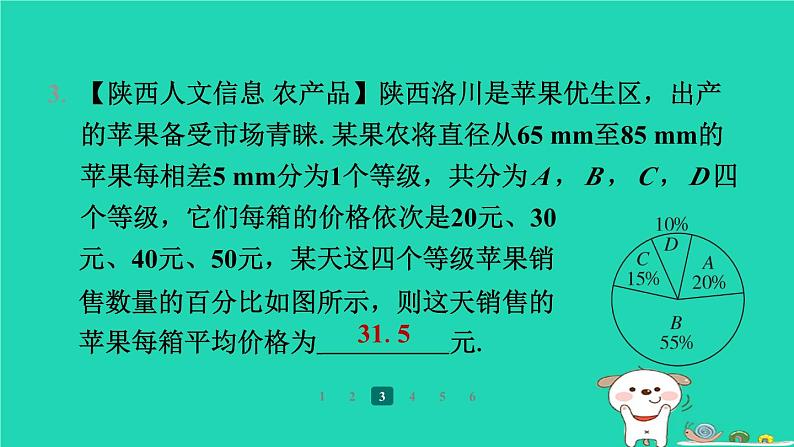 陕西省2024八年级数学上册第6章数据的分析1平均数第2课时加权平均数的应用课件新版北师大版第5页