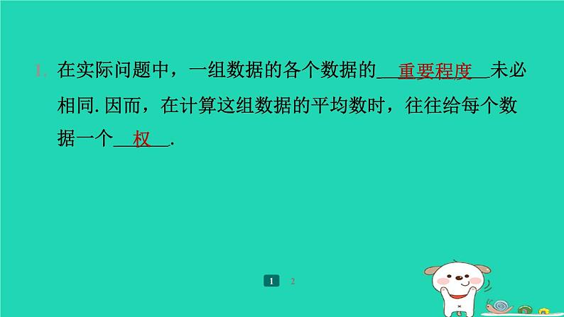 陕西省2024八年级数学上册第6章数据的分析1平均数第2课时加权平均数的应用预学课件新版北师大版第3页