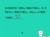 陕西省2024八年级数学上册第6章数据的分析1平均数第2课时加权平均数的应用预学课件新版北师大版