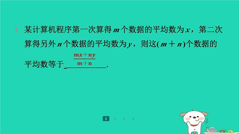 陕西省2024八年级数学上册第6章数据的分析1平均数第2课时加权平均数的应用预学课件新版北师大版第5页