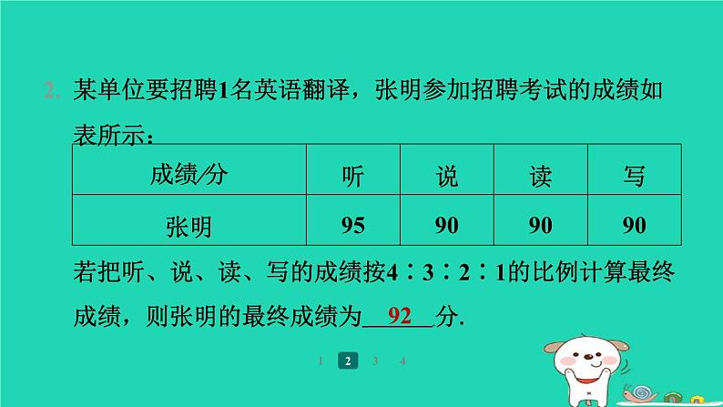 陕西省2024八年级数学上册第6章数据的分析1平均数第2课时加权平均数的应用预学课件新版北师大版第6页