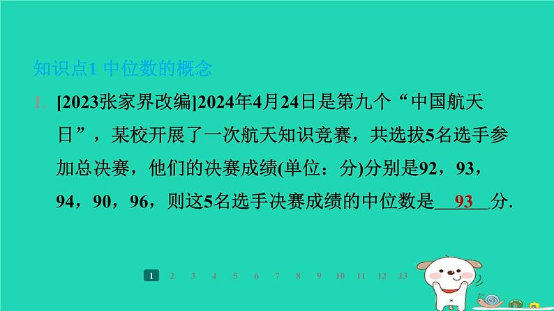 陕西省2024八年级数学上册第6章数据的分析2中位数与众数课件新版北师大版第3页