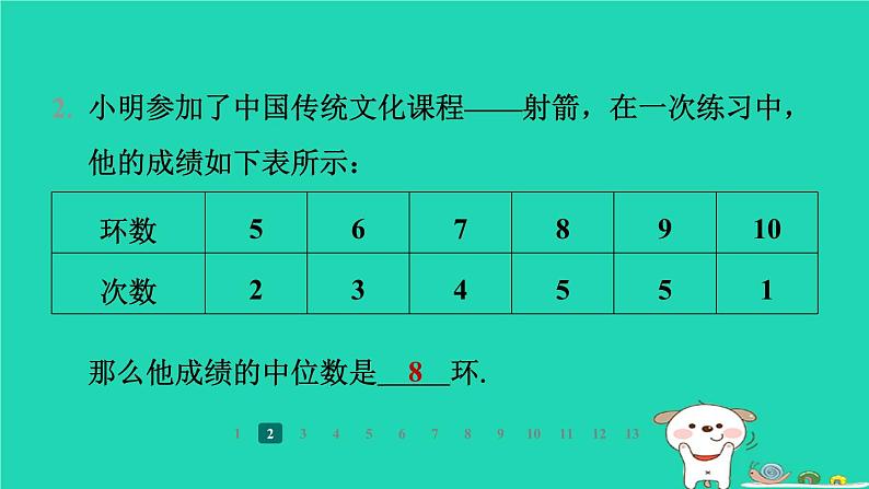 陕西省2024八年级数学上册第6章数据的分析2中位数与众数课件新版北师大版第4页