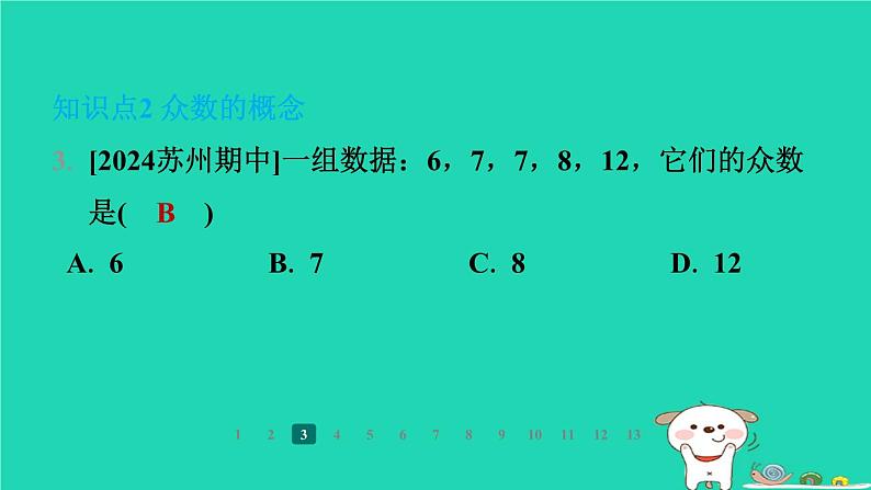 陕西省2024八年级数学上册第6章数据的分析2中位数与众数课件新版北师大版第5页