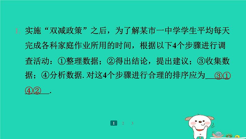 陕西省2024八年级数学上册第6章数据的分析2中位数与众数预学课件新版北师大版第3页